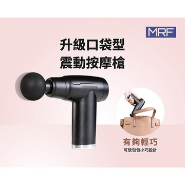 【MRF健身大師｜台灣現貨】 USB隨身迷你輕量筋膜槍｜口袋型按摩槍｜4種按摩頭｜6段強弱