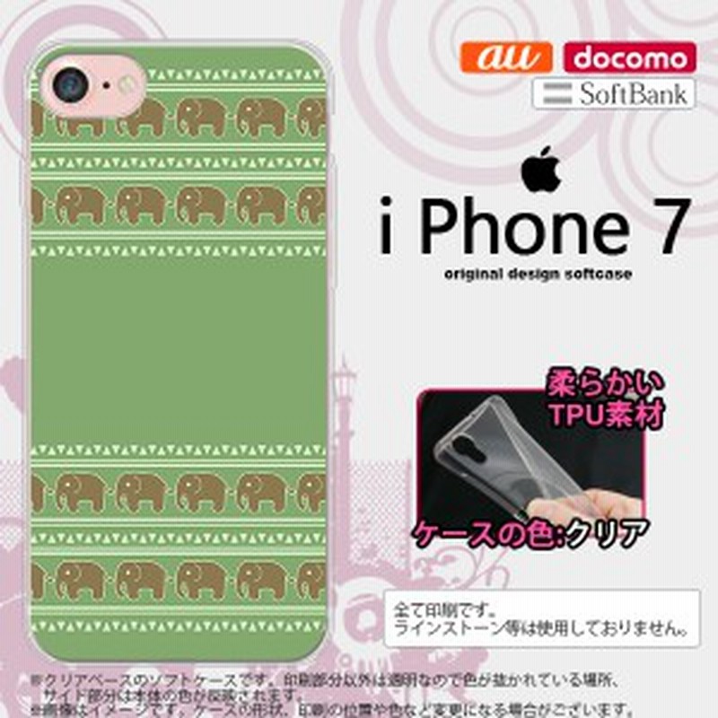 Iphone7 スマホケース カバー アイフォン7 ソフトケース ゾウ模様 モスグリーン Nk Iphone7 Tp693 通販 Lineポイント最大1 0 Get Lineショッピング