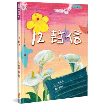 12封信