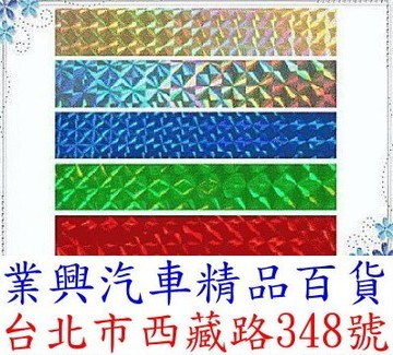 七彩強烈反光貼紙 寬:2公分 備有:紅.黃.白.綠  (ZE5F-001)