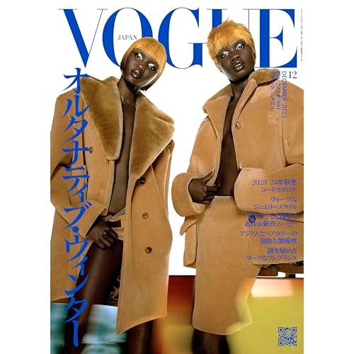 VOGUE JAPAN (ヴォーグジャパン) 2023年12月号 Cond? Nast Japan (コンデナスト・ジャパン); VOGUE JAPAN編集部