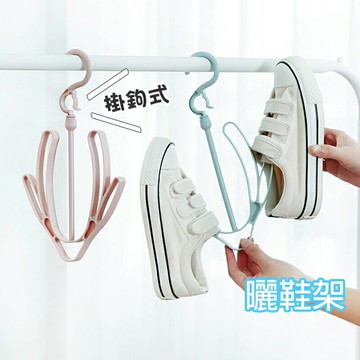 曬鞋架【D018】台灣出貨 居家  多功能曬鞋架 活動式晾鞋架 掛鉤式曬鞋架 防風晾鞋架 陽台曬晾架 晾鞋架 曬鞋 晾鞋