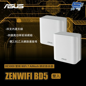 昌運監視器 ASUS華碩 ZENWIFI BD5 2入(雙入)二入 BE5000雙頻WiFi 7 AiMesh網狀路由器