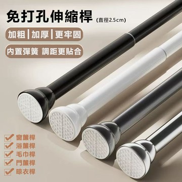 免打孔伸縮桿 不鏽鋼伸縮桿 窗簾桿子 窗簾伸縮桿 陽臺晾衣桿 臥室窗簾桿 浴簾桿 衣櫃撐桿 桿子 彈簧伸縮桿 掛衣桿