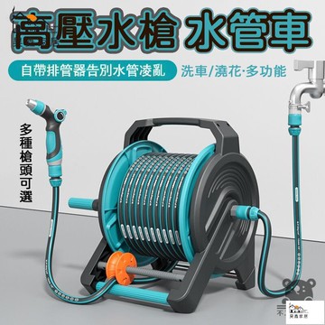 公司貨 可開發票 【免運】洗車水槍 水管收納架 水管軟管 澆花器 水管車組 高壓水槍 水管車 彈力水管 高壓清洗 自動排管工廠現貨直銷 店長新品推薦 全館八折 售後保障 5h830