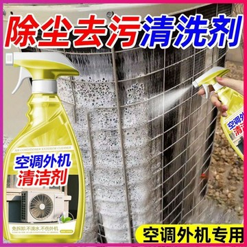 🔥臺灣出🔥空調外機去污劑泡沫型清潔翅片除塵防腐蝕不傷機 空調外機專用清潔劑 免拆洗泡沫噴霧