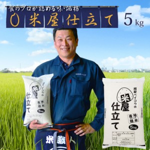 米 5kg 送料無料 米屋仕立て 国内産 お米 5キロ 安い 白米 北海道・四国・中国・九州・沖縄は別途送料 お試しサイズ