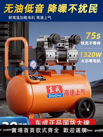 【可開發票】東成無油靜音空壓機220v小型空氣壓縮機便捷式木工釘槍東城打氣泵