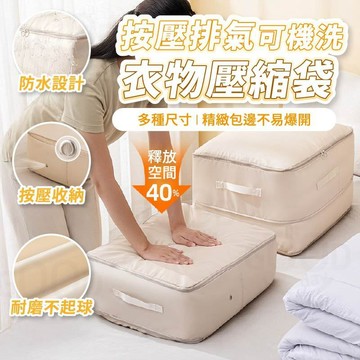 【隔日到 99免運】可壓縮旅行收納袋 衣物壓縮袋 旅行壓縮袋 壓縮收納袋 換季收納袋 棉被收納袋 旅行壓縮包 雙拉鍊壓縮