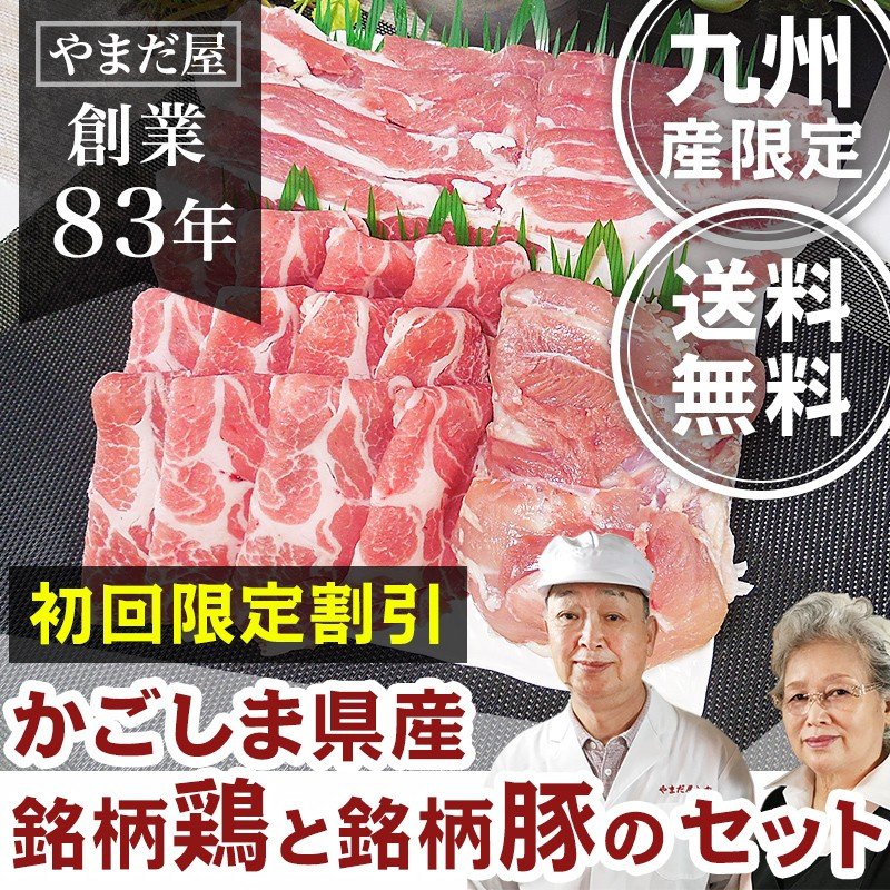 クーポン使用可能 初回限定 豚鶏3種セット   鹿児島県産 ギフト 豚肉 鶏肉 詰め合わせ 銘柄豚