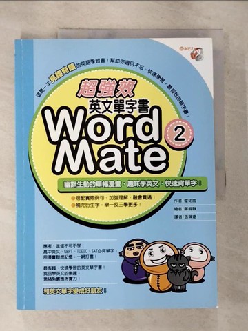 【書寶二手書T8／語言學習_T3R】超強效英文單字書Word Mate 2_鄭靜義