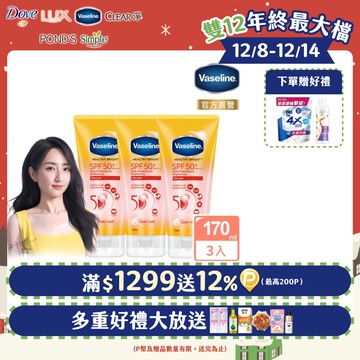 Vaseline 凡士林 5D極護水感防曬乳 170ML x3入