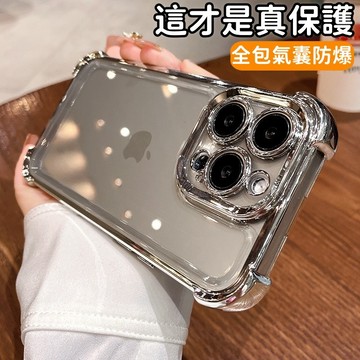 四角加厚氣囊 防摔殼 耐用手機殼 適用於 蘋果 IPhone 17 16 15 14 13 12 Pro max 保護殼