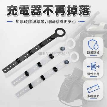 台灣出貨✨ 電動車充電器掛鉤 繞線固定收納帶 高弹力材質 多孔調節結構 防滑設計 車把整理 免拆卸長期使用
