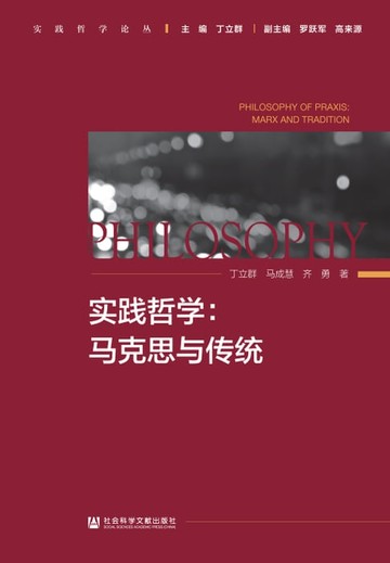 【電子書】实践哲学：马克思与传统