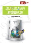 悠哉悠哉的時間簡化術[二手書_良好]