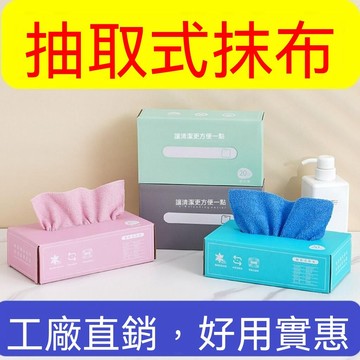 🔥臺灣出貨24H🔥抽取式盒裝抹布家用懶人抹布幹濕兩用廚房衛生家務清潔一次性抹布hhfoofasd123
