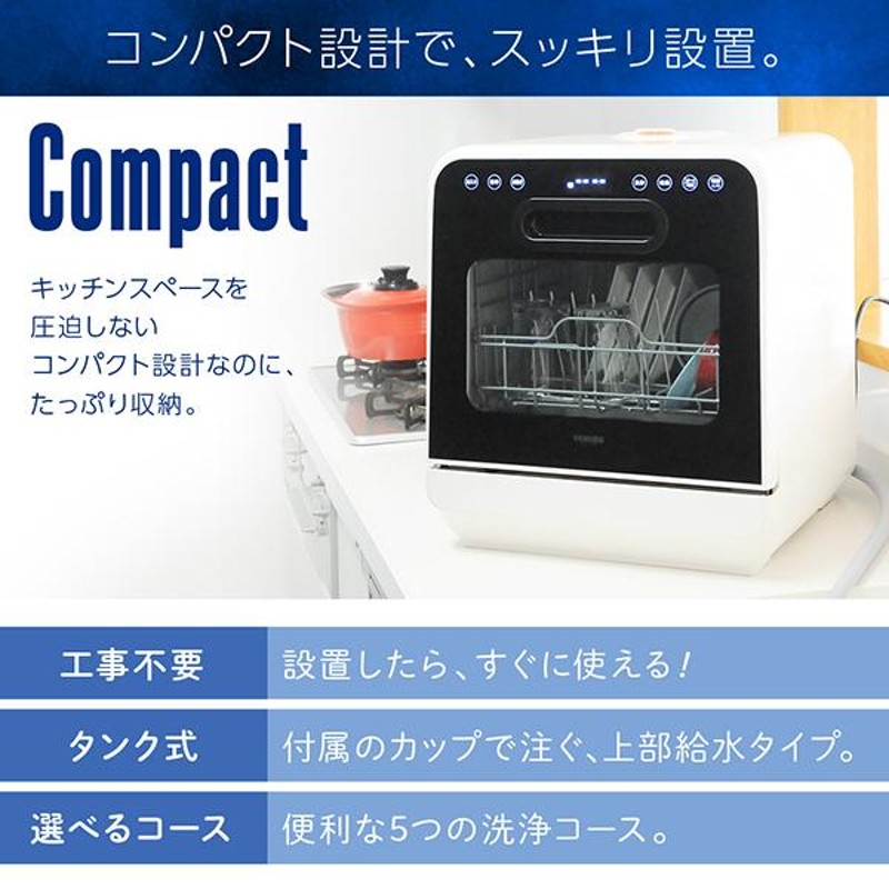 食洗機 食器洗い乾燥機 食洗器 3人分 工事不要 食器洗い機 コンパクト