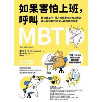 如果害怕上班，呼叫MBTI_Readmoo 讀墨電子書