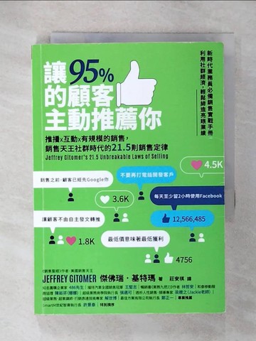 【書寶二手書T1／行銷_CX9】讓95%的顧客主動推薦你：推播X互動X有規模的銷售…_傑佛瑞．基特瑪,  莊安祺