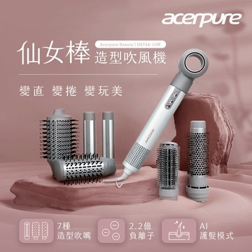 acerpure Beauty AI負離子造型吹風機-藕粉珍珠白 DS744-10W