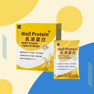 【Wellness】Well Protein+乳清蛋白(香蕉牛奶) 7包/盒(🎁贈-潤澤試用包x5入)年節 新年送禮