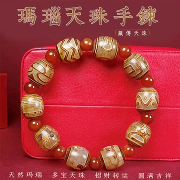 開光藏傳瑪瑙玉髓多寶天珠手鍊手串 財神寶瓶度母虎牙如意天珠招財避邪擋煞手鍊手鏈 本命年天然紅瑪瑙轉運珠串珠手鍊