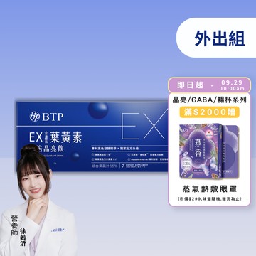 EX金盞花葉黃素加倍晶亮飲 7入