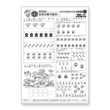 先修評量卷7 大班數學測驗-新版