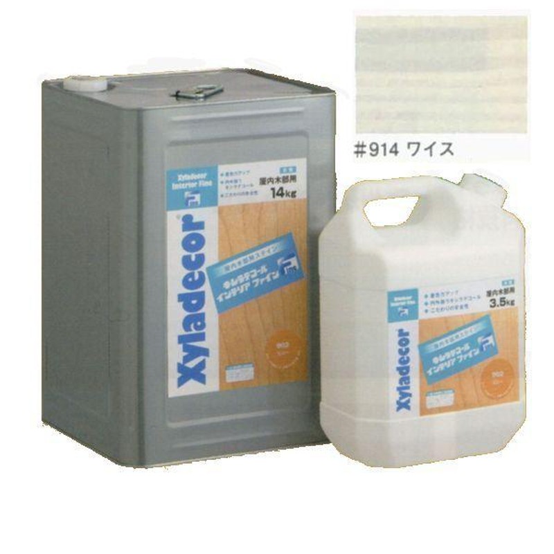 キシラデコールインテリアファイン 屋内用 水性 木部用水性ステイン塗料 色：＃914 ワイス 14kg（一斗缶サイズ） LINEショッピング