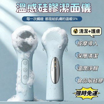 【台灣現貨⚡️免運】毛孔清潔洗臉儀 溫感矽膠潔面儀 洗臉卸妝 矽膠電動洗臉機 多功能防水潔面刷 洗臉儀 洗臉刷 清潔臉部