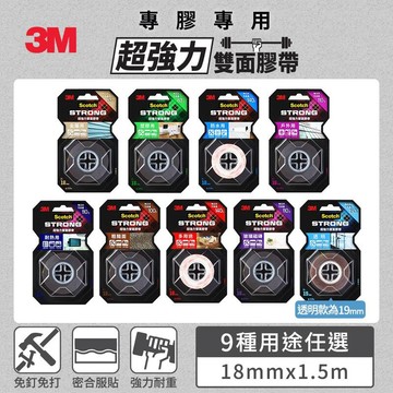 3M Scotch 超強力雙面膠帶-多款任選 多種用途(V1909N/V1802N/V1808N/1805N)