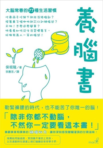 養腦書[二手書_良好]