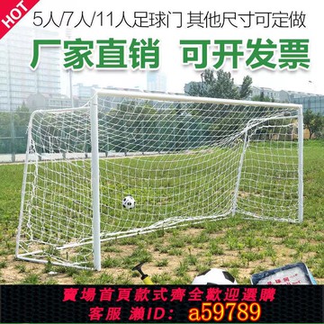 【廠家直銷 可打統編】   足球門架標準5人7人11制比賽球門框架兒童足球門七人制戶外五人制