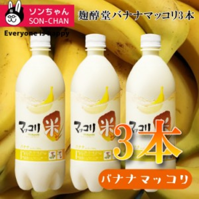 麹醇堂 マッコリ バナナ 750ml x 3本 クッスンダン 韓国マッコリ 韓国お酒 なし 4度 ペットボトル どぶろく 韓国伝統の文化酒 通販  LINEポイント最大10.0%GET | LINEショッピング