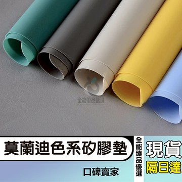 現貨隔日達⚡莫蘭迪色系矽膠墊 兒童矽膠餐墊 隔熱杯鍋墊 桌墊  西餐墊 30*40CM 餐盤墊 防燙墊 防潮墊 防滑桌墊