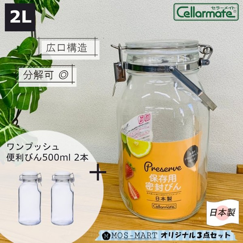 星硝 セラーメイト 保存びん 500ml ワンプッシュ 便利びん 日本製 223415  密封びん 0.5L 日本製 220001セット買  Z5x1FTN1ud, キッチン、日用品、文具 - centralcampo.com.br