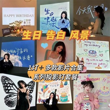 生日投影燈 投影機 氣氛燈 生日佈置 拍照道具 投射燈 氛圍燈 投影儀 生日道具 派對道具 生日裝飾 週歲佈置 生日禮物