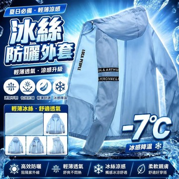 ✨夏季新款✨冰絲防曬衣  防曬外套 冰絲 抗UV外套 防曬外套 防曬衣 冰絲外套 涼感外套 女生防曬外套 輕薄外套