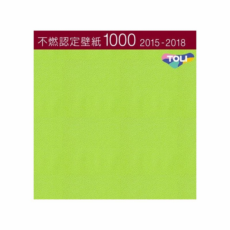 東リ 不燃認定壁紙 のりなし のり付き クロス パステルカラー 壁紙 Wf6246 通販 Lineポイント最大0 5 Get Lineショッピング