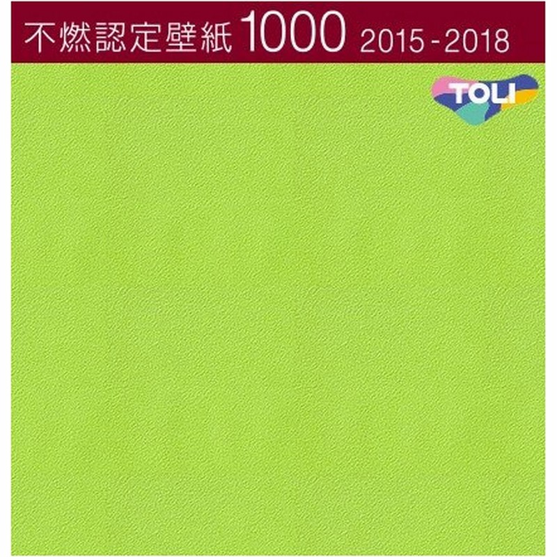 東リ 不燃認定壁紙 のりなし のり付き クロス パステルカラー 壁紙