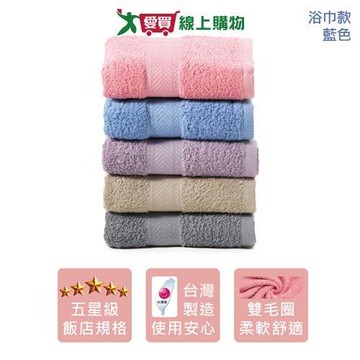 NON-NO儂儂 幸福長毛棉浴巾-藍(65x135cm)台灣製 100%棉 親膚 柔細【愛買】