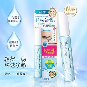 【台灣出貨】kiss me 奇士美 睫毛膏卸妝液 水蜜小巧 溫和 便攜 6.6ml 奇士美卸妝液 睫毛膏卸妝液水A827