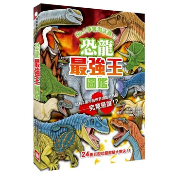[領卷享折扣 附發票]昆蟲-最強王者大圖鑑/恐龍-最強王者大圖鑑{樂步客 LoveBook}