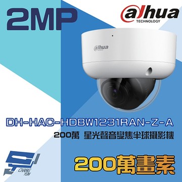 昌運監視器 大華 DH-HAC-HDBW1231RAN-Z-A 200萬 星光聲音變焦半球攝影機 內建麥克風