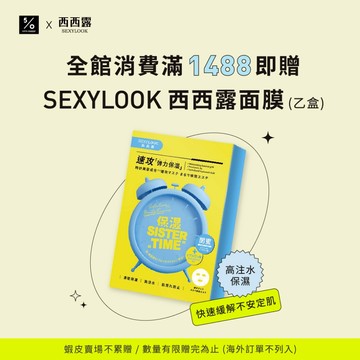 50% Fifty Percent官方旗艦店｜SEXLOOK西西露面膜 贈品｜019000000002