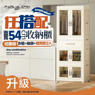 【FL 生活+】百變模組折疊收納櫃-54面寬-衣櫃x1+抽屜櫃x1+雙開收納箱x2(衣櫥 衣櫃 收納箱 抽屜櫃 附衣架)