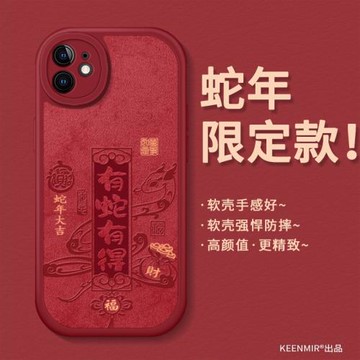 蛇年限定適用蘋果11手機殼iPhone11promax新款2025創意外殼紅色pro高級感本命年pm全包防摔硅膠軟新年保護套
