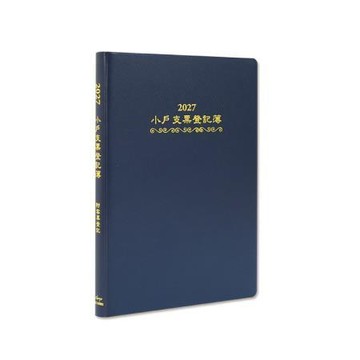 珠友Chuyu2027小戶支票登記簿/藍/BC-32063-03/193x132x12mm