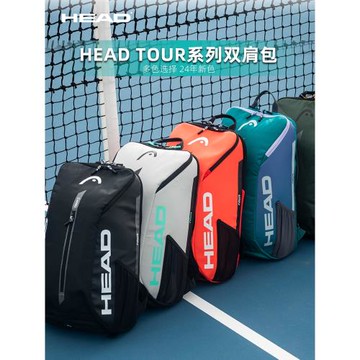 head海德網球包新款男女Tour Team系列雙肩專業網球包283512